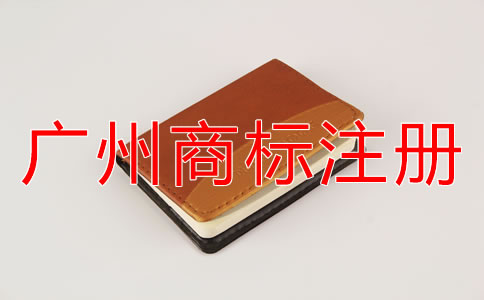 廣州商標(biāo)注冊所需資料