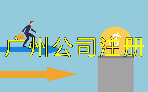 廣州個(gè)人獨(dú)資企業(yè)注冊(cè)資金能認(rèn)繳嗎？
